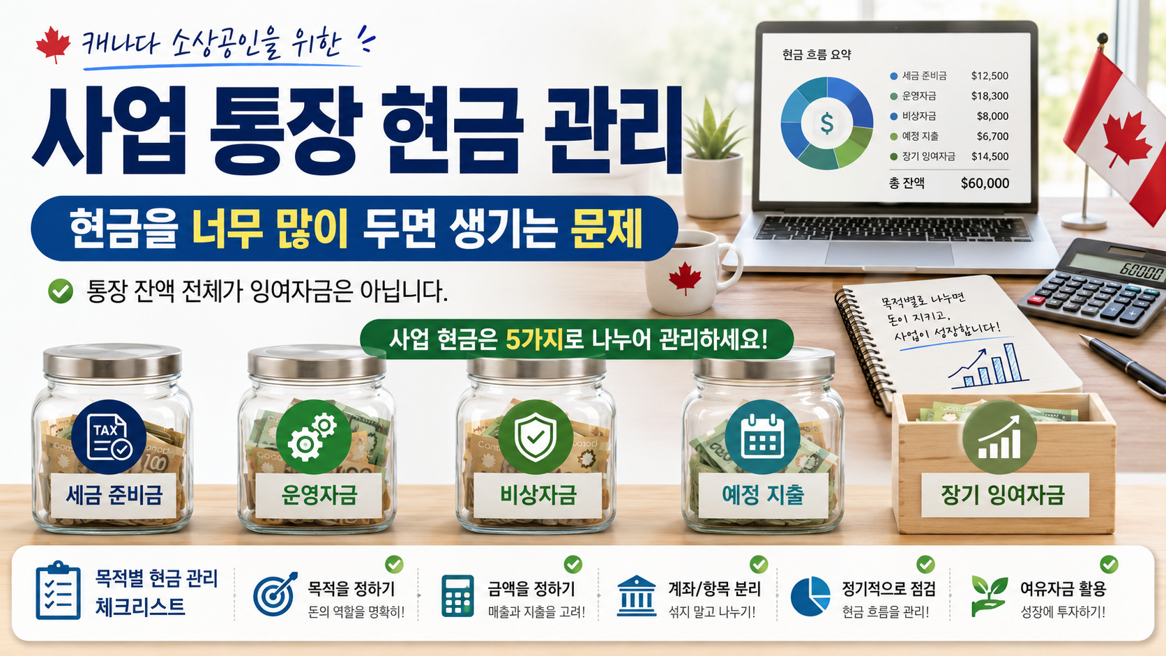 사업 통장에 현금을 너무 많이 두면 생기는 문제