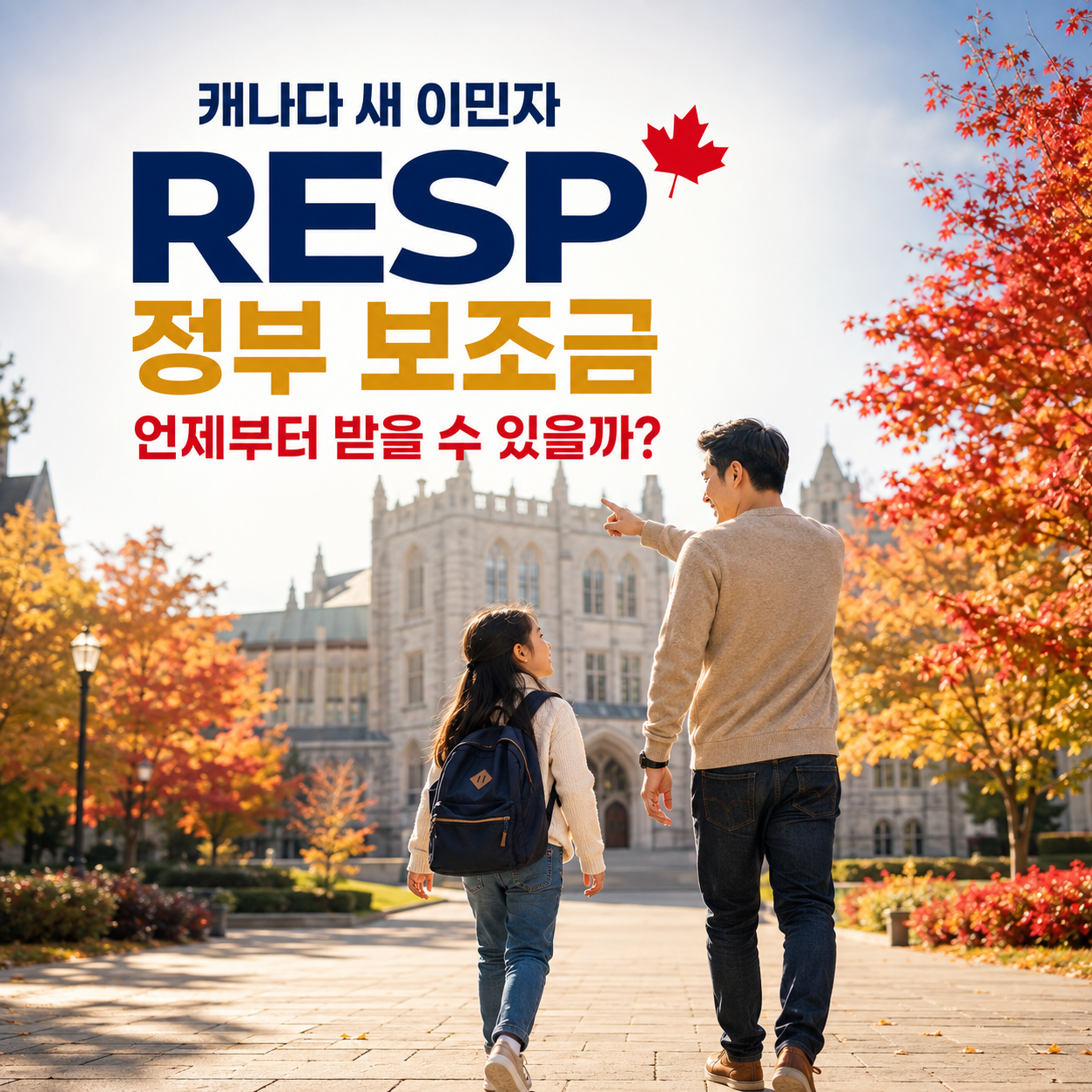 newcomer RESP grants를 확인하며 자녀의 캐나다 교육자금을 준비하는 새 이민자 가족