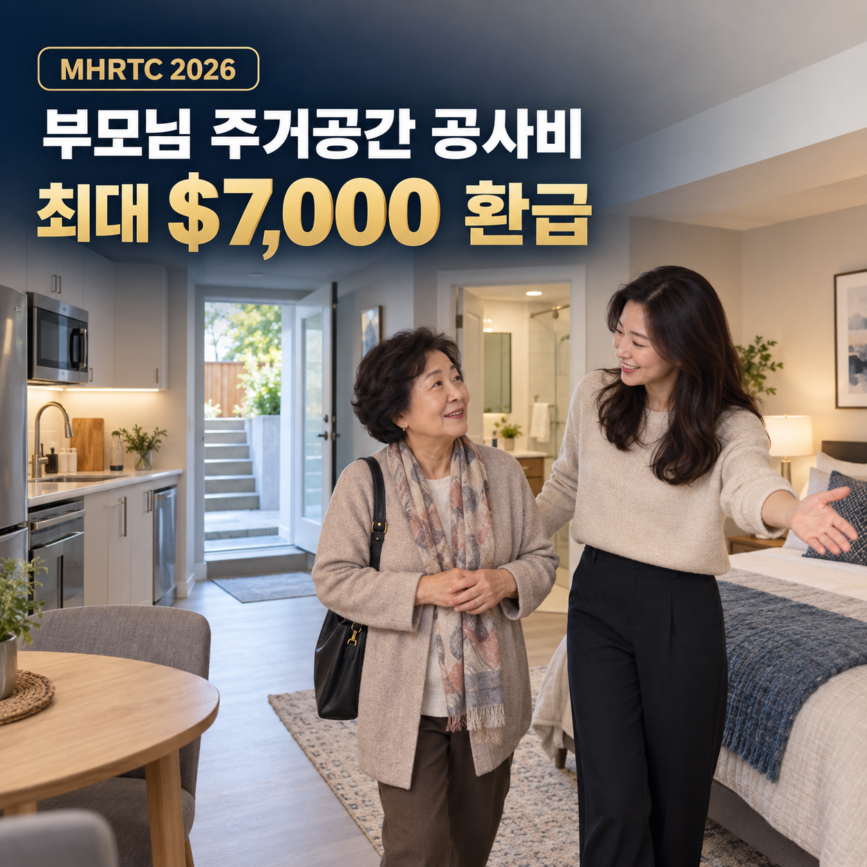 Multigenerational Home Renovation Tax Credit 2026: 부모님 주거공간 공사비, 최대 $7,000 환급받을 수 있을까?